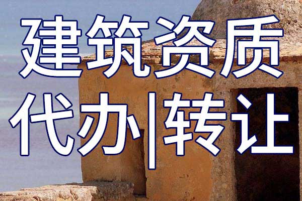 企業(yè)擁有的建筑資質(zhì)證書(shū)，需要去進(jìn)行變更？