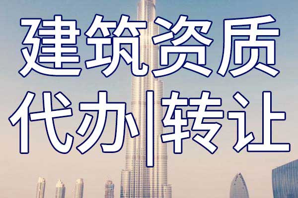 企業(yè)信用對建筑資質(zhì)以及工程招投標有什么影響?