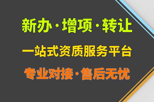 公路特級資質(zhì)申報流程有哪些？