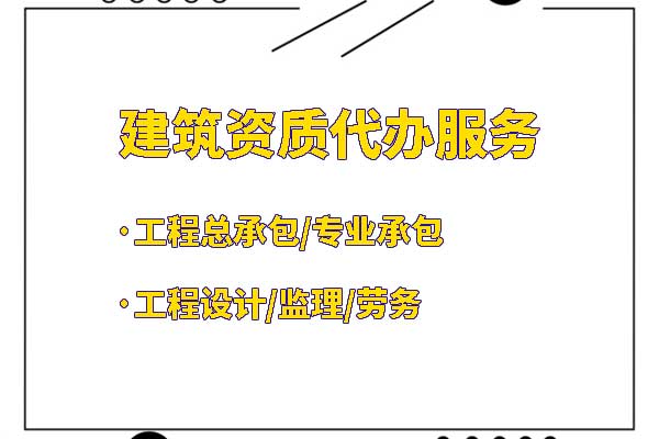 如何查詢(xún)通信施工資質(zhì)？