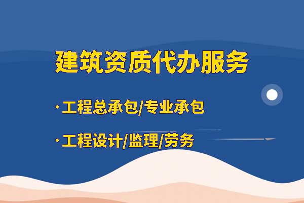 建筑設計需要的資質(zhì)有哪些？