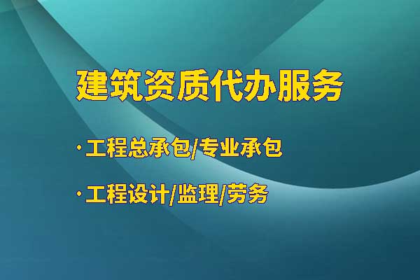 企業(yè)建筑資質(zhì)證書(shū)怎么申請？